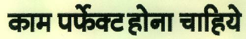 Kaam Perfect Hona Chahiye Device mark 2687561 Trademark
