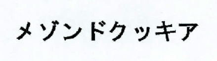 Mezon Do Kukkia (in Japanese Script) Device mark 2335791 Trademark