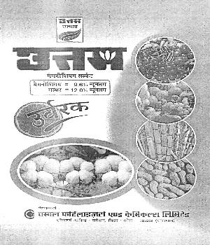 Uttam Utpaad (device) Device mark 2376725 Trademark
