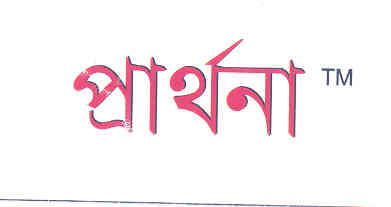 Prarthana (labal) Device mark 1739382 Trademark