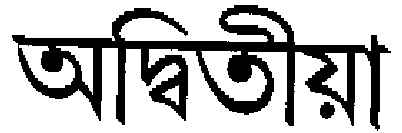 Adwitiya (label) Device mark 2204288 Trademark