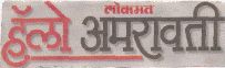 Lokmat Hello Amravati (marathi Language) Device mark 1535741 Trademark