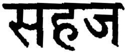 Sahaj Device mark 938939 Trademark