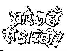 Sare Jahan Se Achhi ! Device mark 810788 Trademark