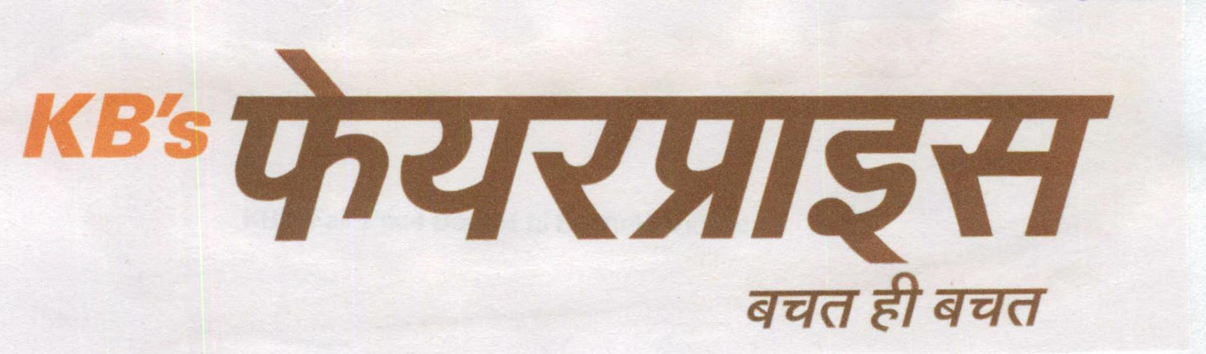 Kb's Fairprice (letter Written In Other Language) Device mark 1578401 Trademark