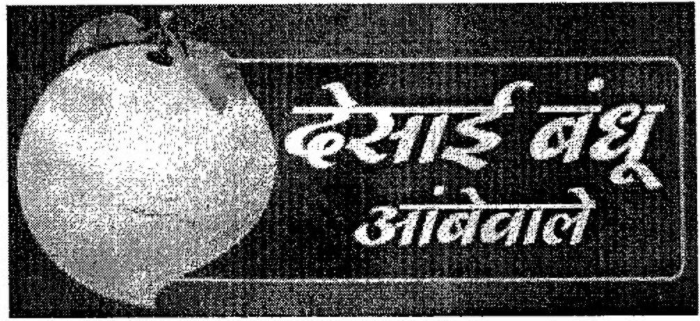 Desai Bandhu Ambewale Device mark 2619065 Trademark