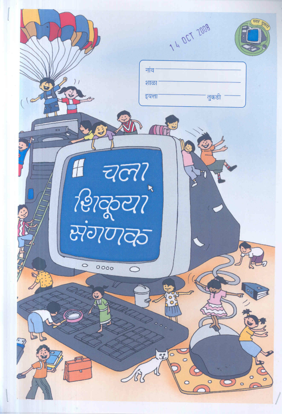 Device Mark (in Marathi) Device mark 1742971 Trademark