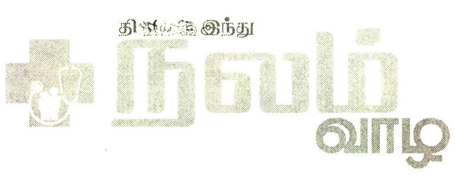 "the Hindu" - "healthy Life Style" Device mark 2600168 Trademark