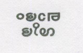 Shubh Labh (other Language) Device mark 881765 Trademark