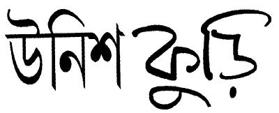 Unish Kudi Device mark 1208478 Trademark