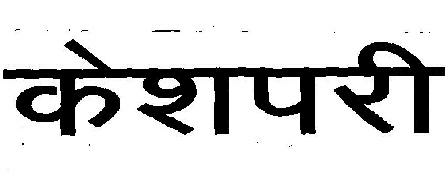 Keshpari (label) Device mark 2329813 Trademark
