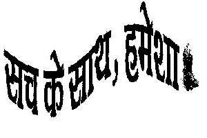 Sach K Saath Hamesha With Device Device mark 2012482 Trademark