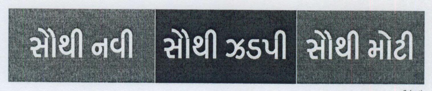 Youngest Fastest Largest (gujarati) Label Device mark 1452514 Trademark