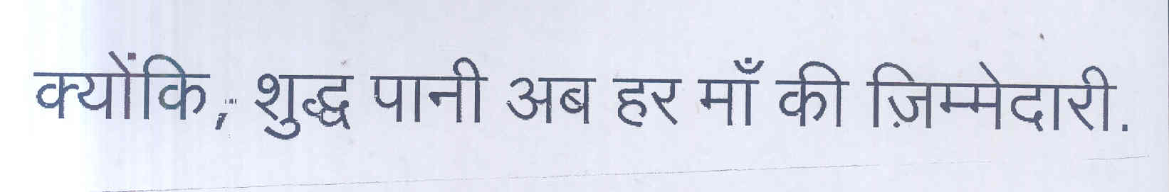 Kyunki, Sudh Paani Aab Har Maa Ki Zimmedari (label) Device mark 1685846 Trademark