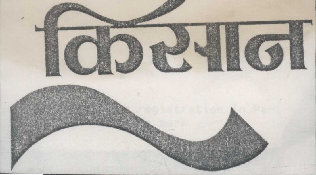 Kisan Device mark 668539 Trademark