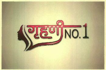 Grahini No.1 Device mark 2913140 Trademark