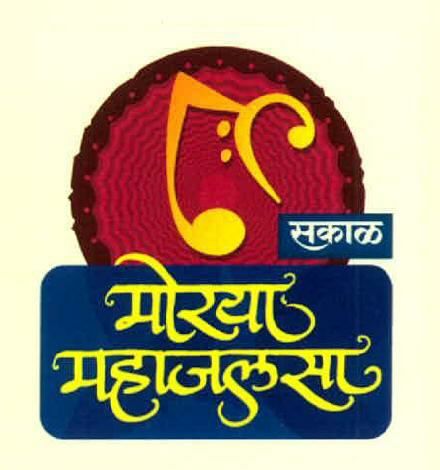 Sakal Morya Mahajalsa Device mark 2790056 Trademark
