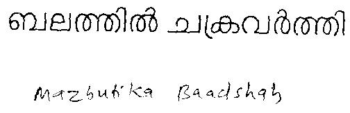 Mazbuti Ka Baadshah (letter Malyalam) Device mark 1460200 Trademark