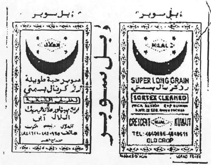 Super Long Grain Blue Hilal Four Star Label Device mark 1314901 Trademark