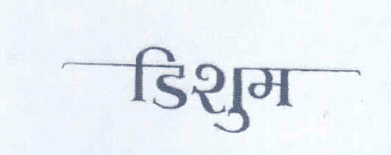 Dishoom (label) Device mark 1755725 Trademark