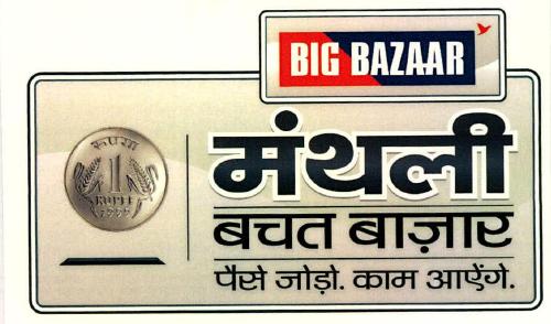 Big Bazaar Monthly Bachat Bazar Device mark 2186670 Trademark