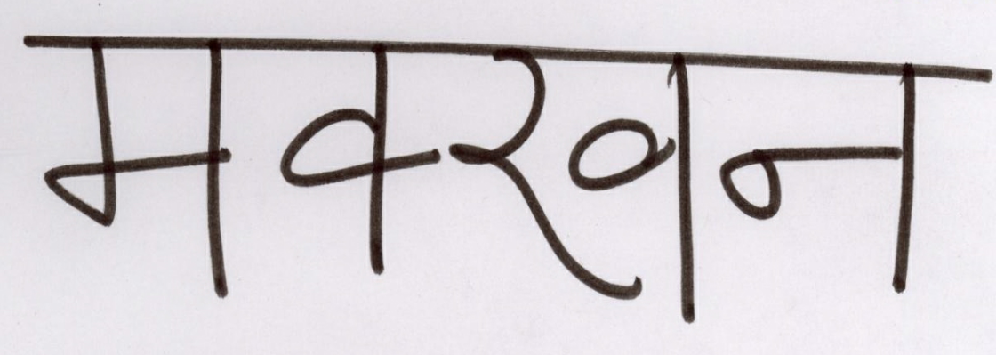 Makkhan Device mark 1815920 Trademark