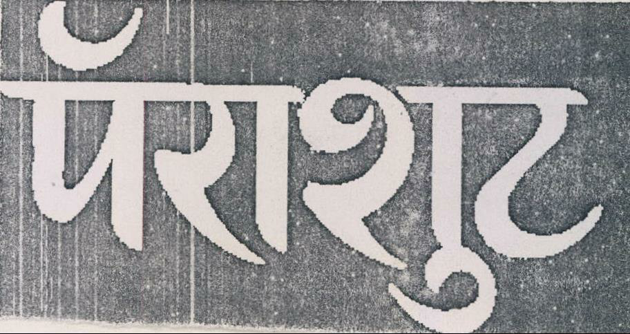 Parachute (device) Device mark 1111440 Trademark