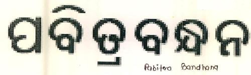 Pabitra Bandhana Device mark 2776685 Trademark