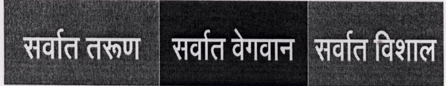 Youngest Fatest Largest (marathi) Label (inscription In Other Characters) Device mark 1452543 Trademark