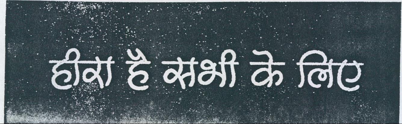 Hira Hai Sabhi Ke Liye Device mark 2021759 Trademark