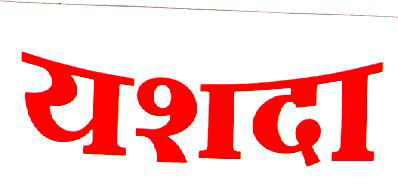 Yashada Device mark 1905771 Trademark