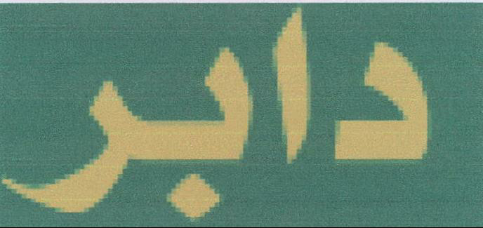 Dabur Device mark 2010516 Trademark