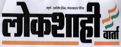 Lokshaahi Varta Device mark 1947320 Trademark