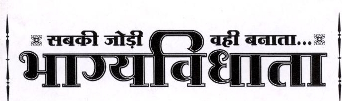 Baghyavidhata Device mark 1823212 Trademark