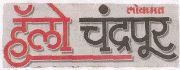 Lokmat Hello Chandrapur (marathi Language) Device mark 1535745 Trademark