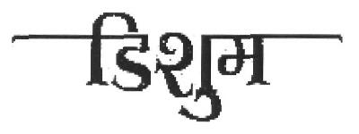 Dhisoom (device) Device mark 2702286 Trademark