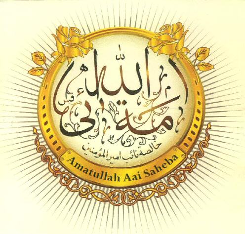 Amatullah Aai Saheba Device mark 2676480 Trademark