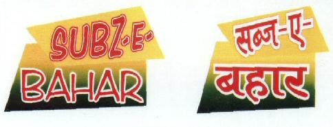 Subz-ebahar With Lable Device mark 1691559 Trademark
