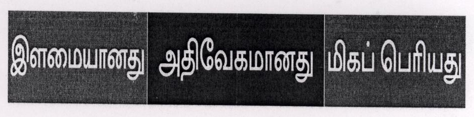 Youngest Fastest Largest (tamil) (label) Device mark 1452548 Trademark