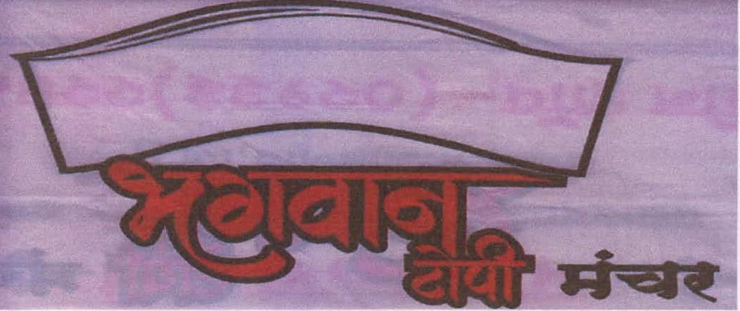 Bhagwan Topi Manchar Device mark 2245225 Trademark