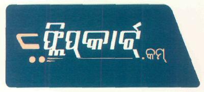 Flipkart.com Device mark 2901571 Trademark