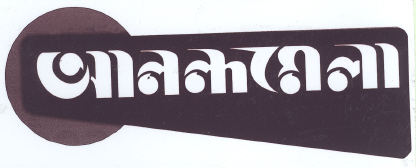 Anandamela(label) Device mark 2177530 Trademark