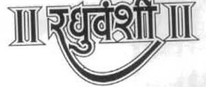 Raghuvanshi [logo] Device mark 1011855 Trademark