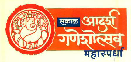Sakal Aadarsh Ganeshotsav Mahaspardha (device Of Ganesha) Device mark 2790045 Trademark