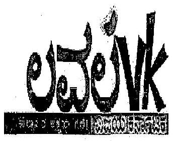 Lavala , Which Stands For Zest For Life, (ullasada Akshaya Gani Which Stands For Never Ending Excitement The Language Of The Device mark 2092866 Trademark
