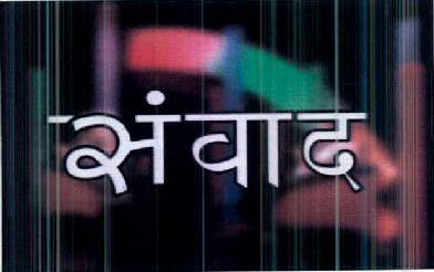 Sanvad Device mark 2614514 Trademark