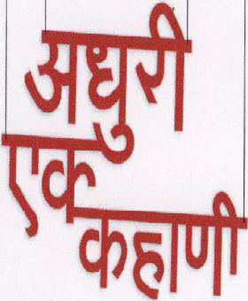 Aduri Ek Kahani Device mark 1596406 Trademark