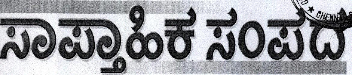 Sapthahika Sampada (label In Kannad) Device mark 1039208 Trademark