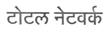 Total Net Work (device Of Marathi Language) Device mark 1606364 Trademark
