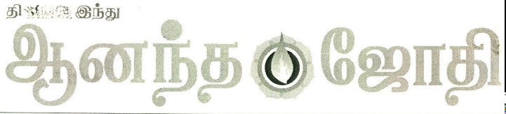 The Hindu - Aananda Jothi Device mark 2601001 Trademark